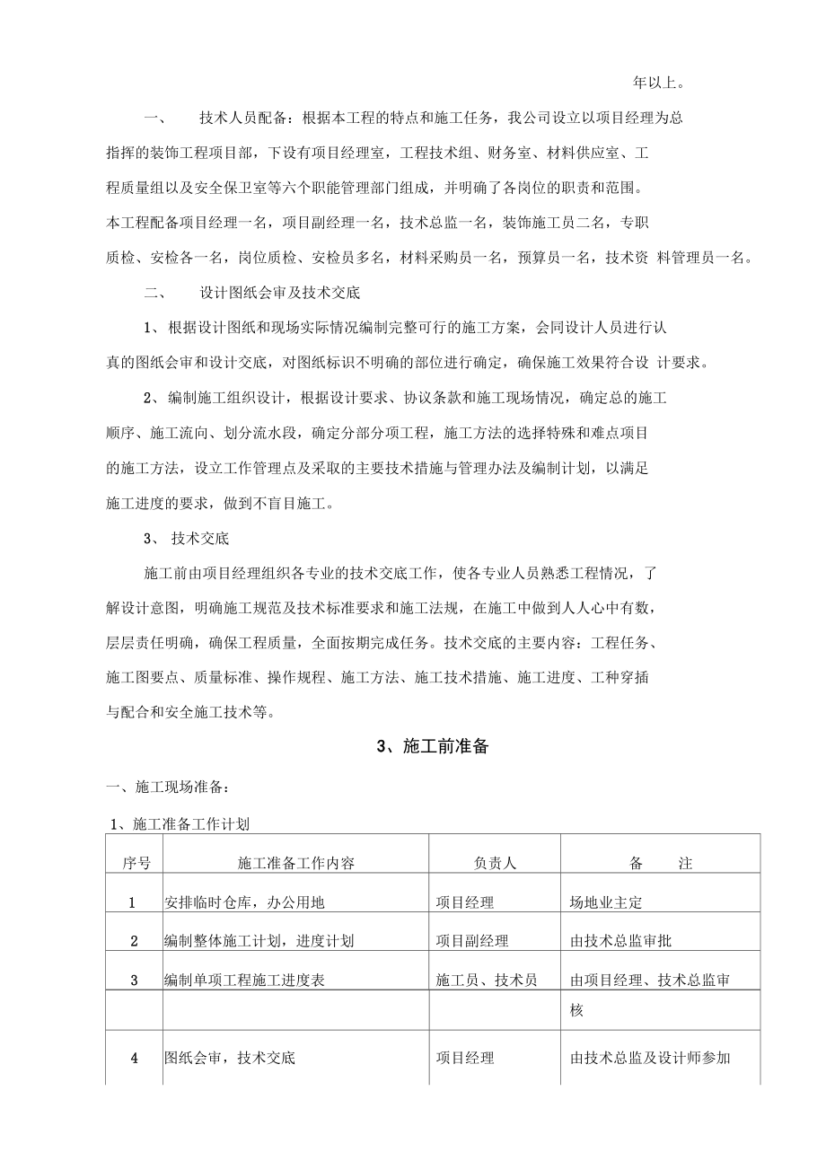 工程施工组织计划.doc