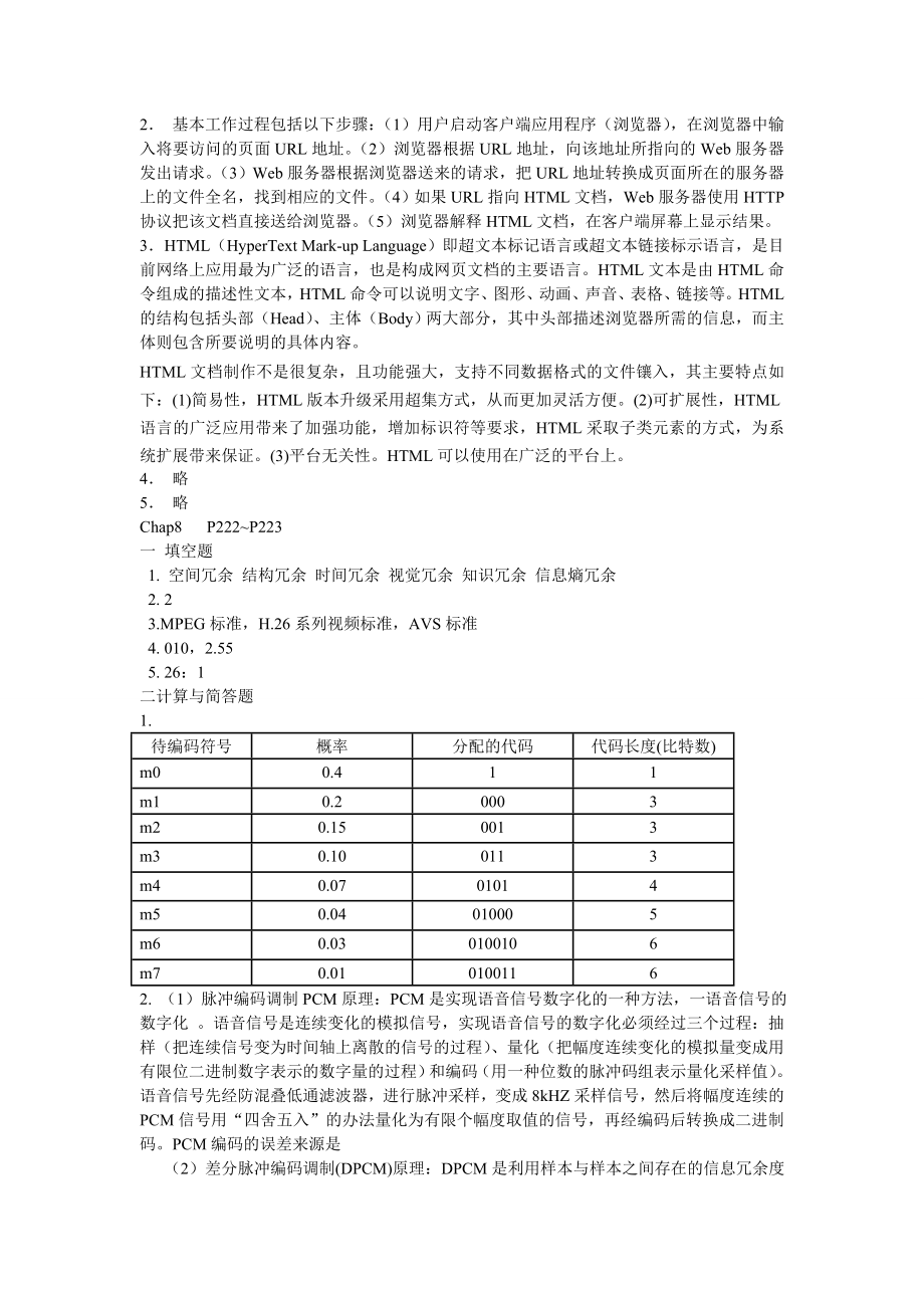 数字媒体技术导论课后习题参考答案.doc