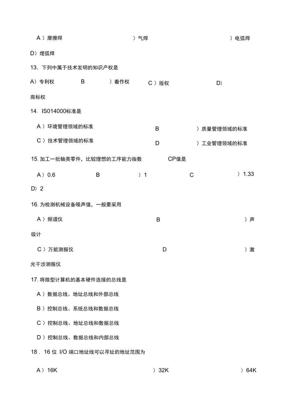 机械工程师考试题.doc