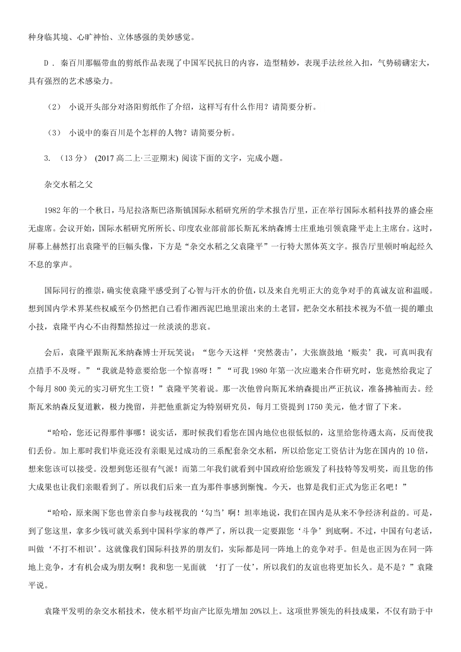 江苏省沛县高一下学期期末考试语文试题.doc