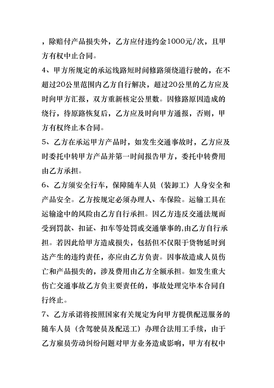 冷链运输协议合同协议书范本.doc