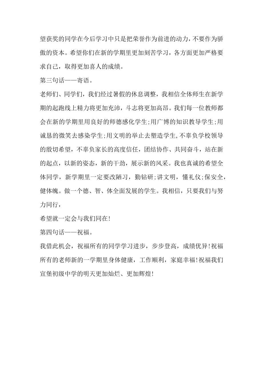 开学典礼班主任代表发言稿例文.doc