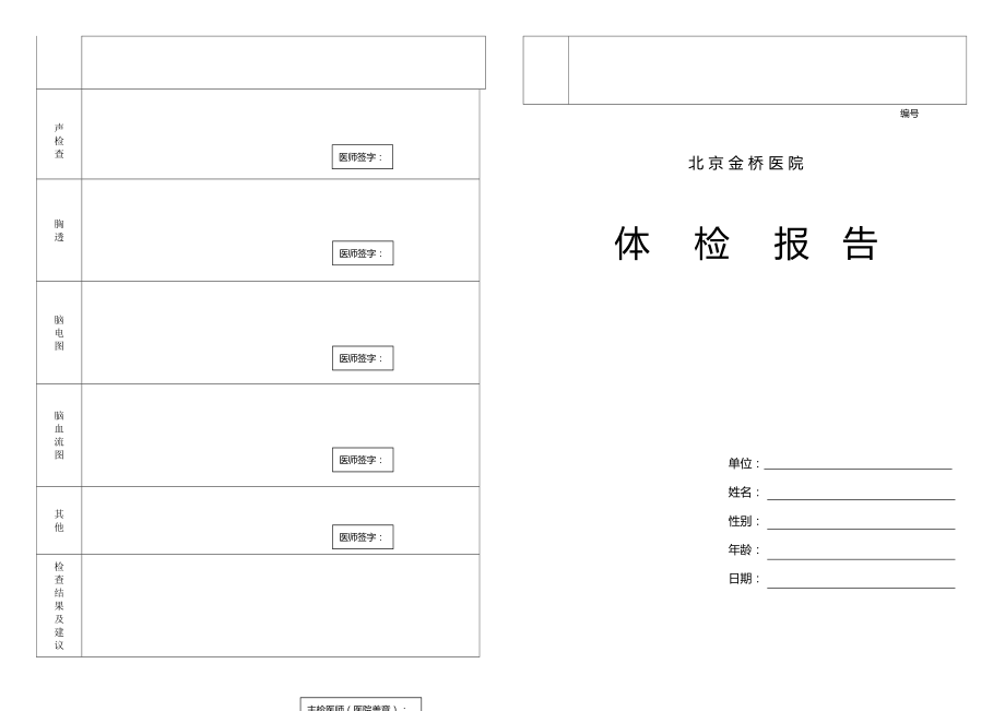 三甲医院标准体检表模板分享.doc