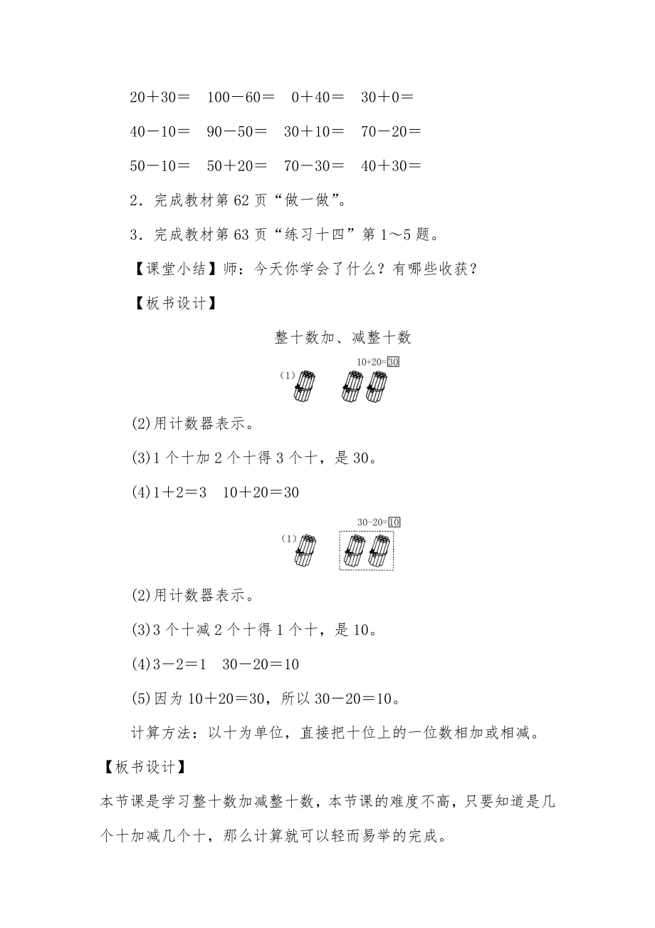 一年级数学下册100以内的加法和减法教案.doc