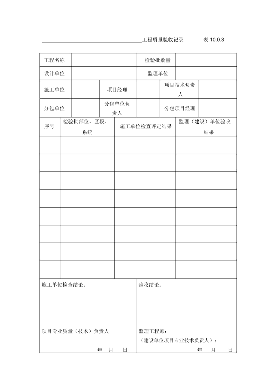 保温全套资料.doc