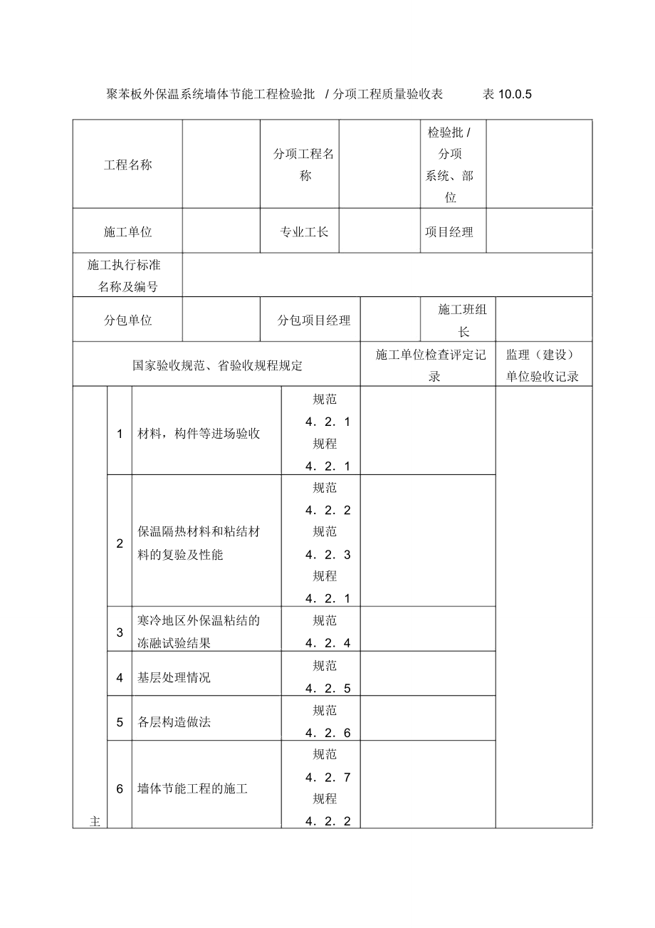 保温全套资料.doc