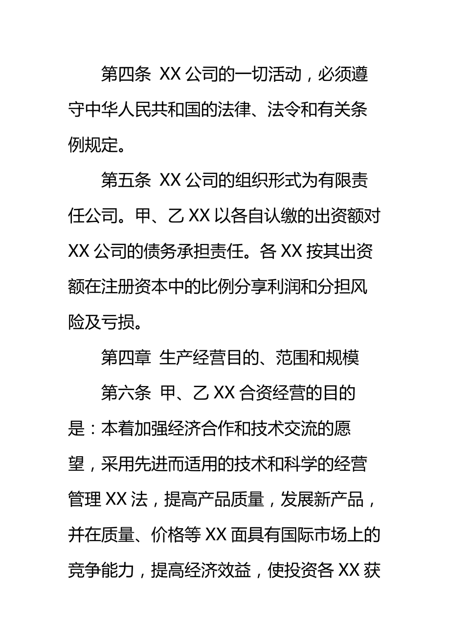 合法的合作经营合同标准范本_1.doc