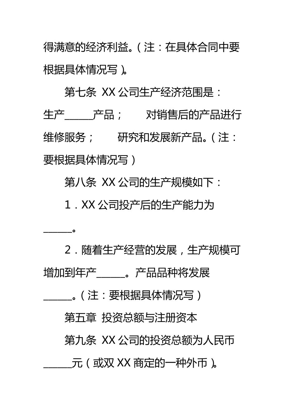 合法的合作经营合同标准范本_1.doc