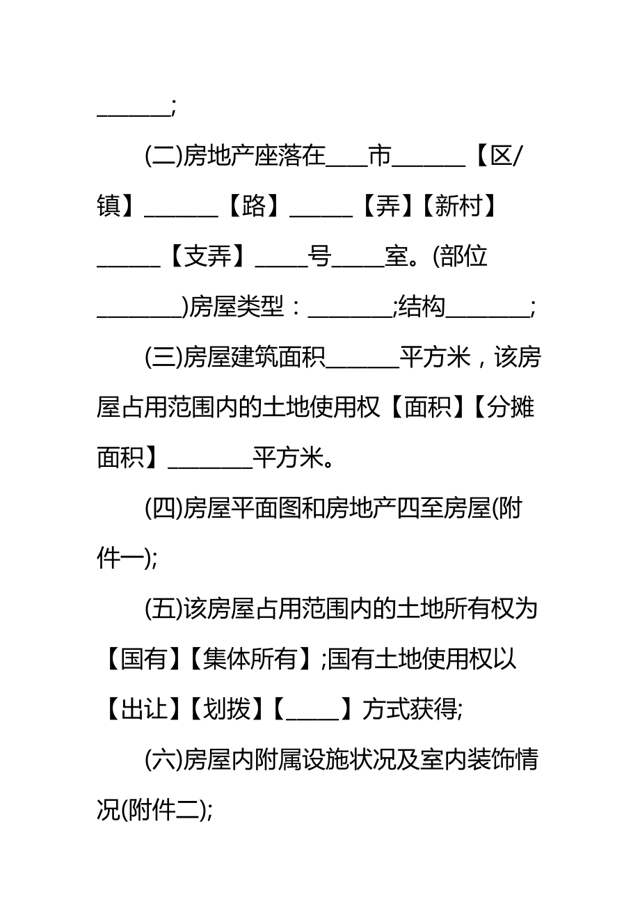 农村二手房转让合同标准范本.doc