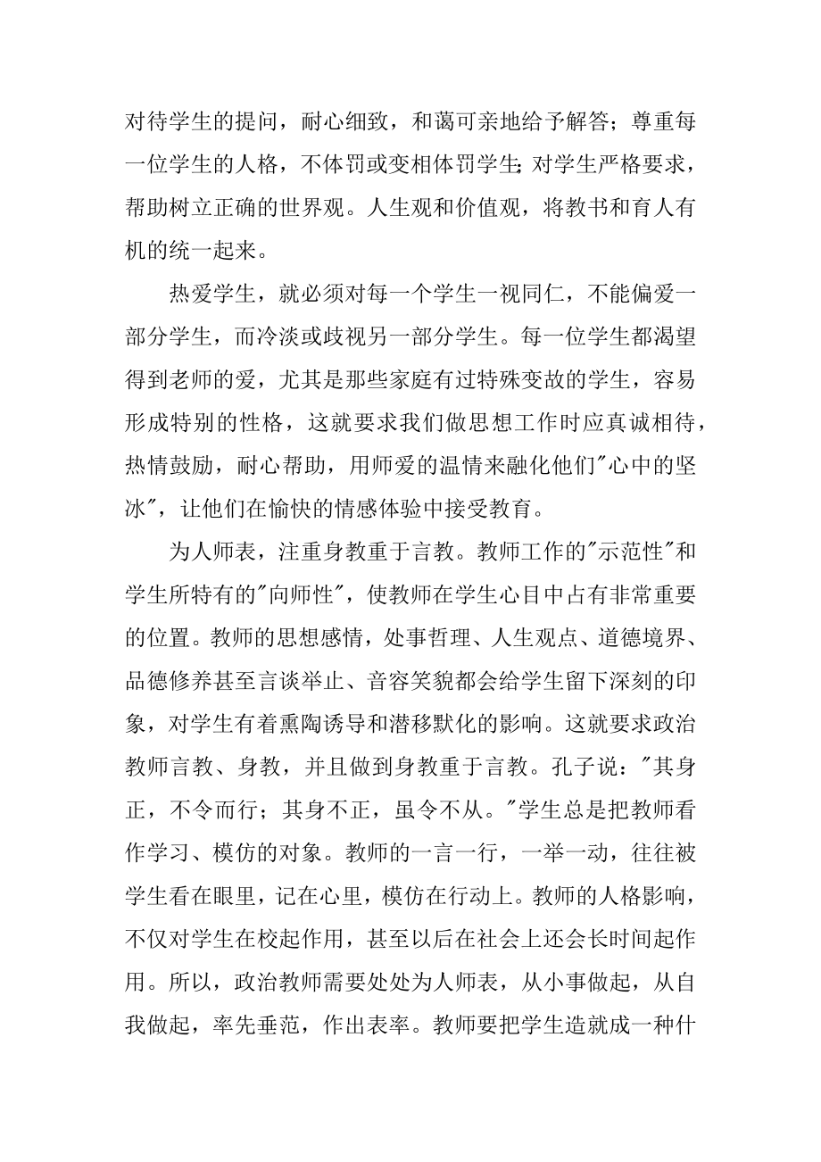 教师学习心得体会3篇教师教学感受心得体会.doc