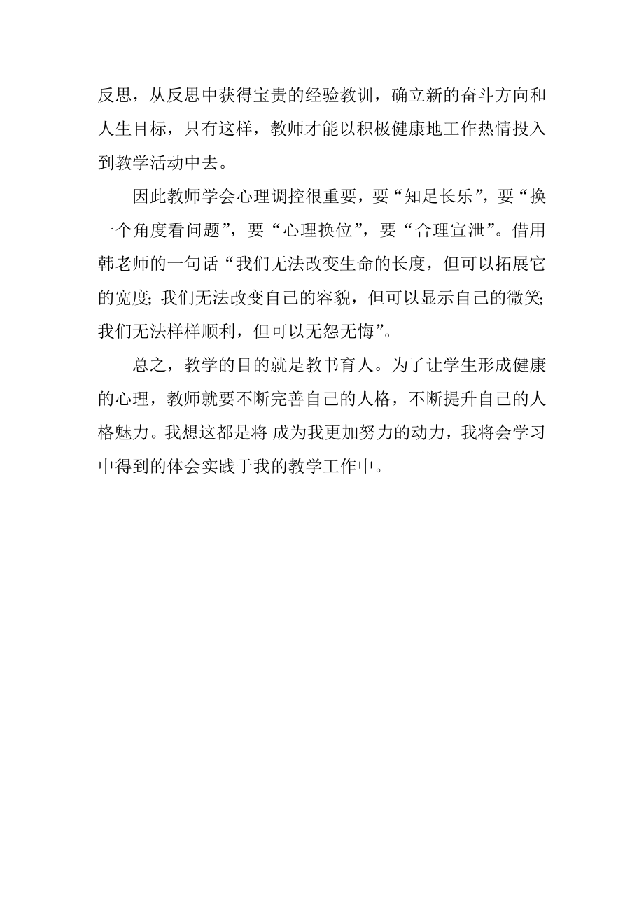 教师学习心得体会3篇教师教学感受心得体会.doc