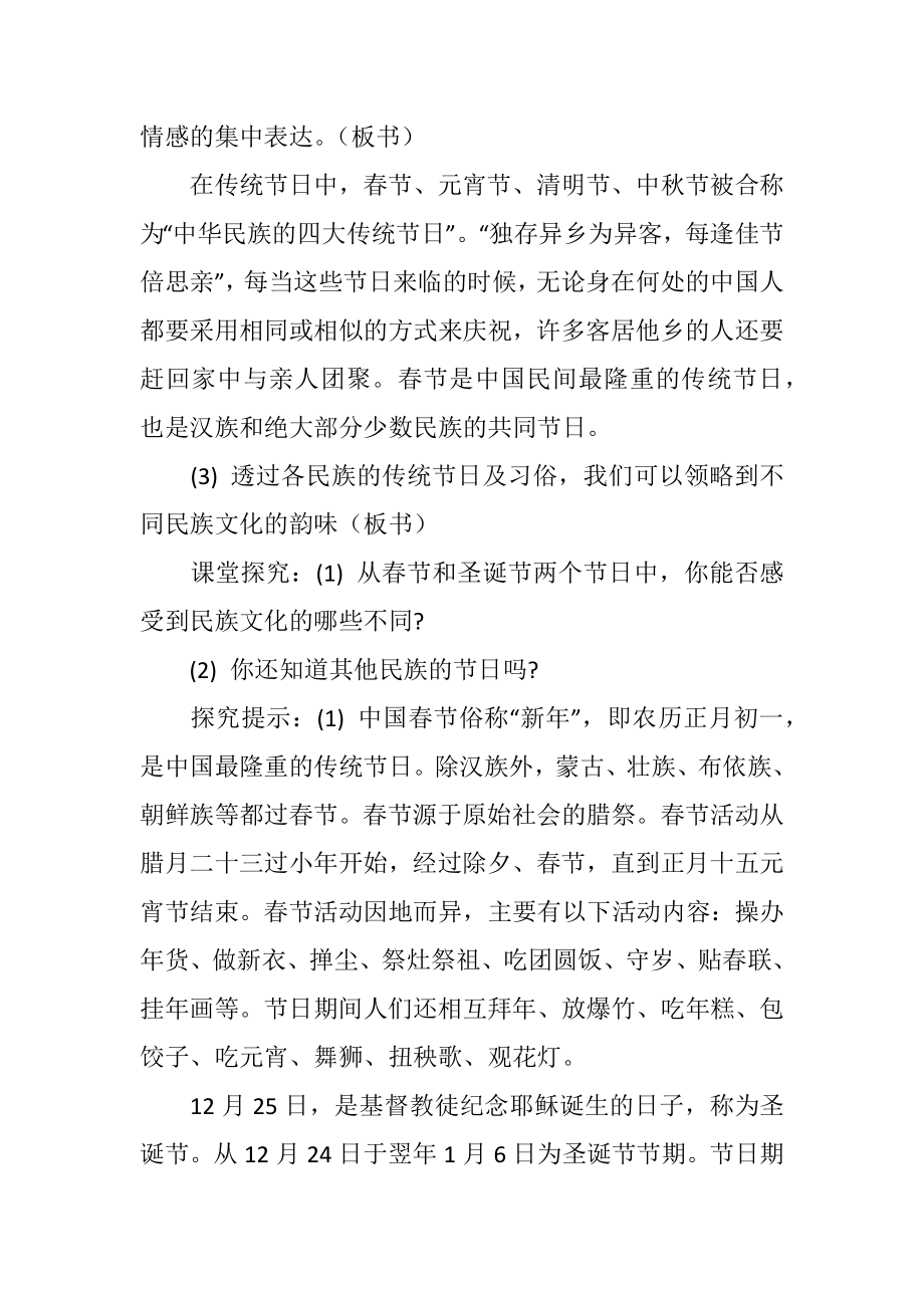 届高三语文世界文化的多样性教学设计.doc