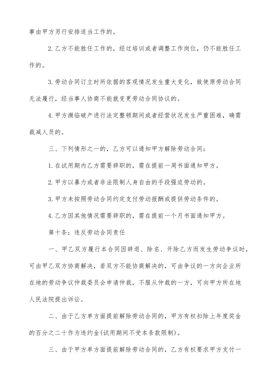 公寓前台接待劳动合同协议书（标准版）.doc