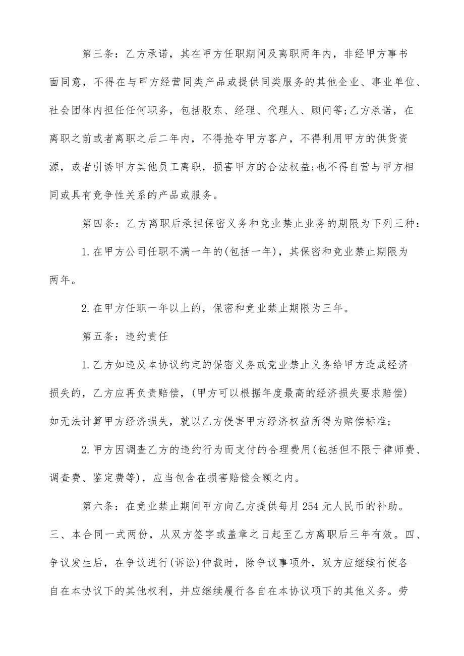 公寓前台接待劳动合同协议书（标准版）.doc