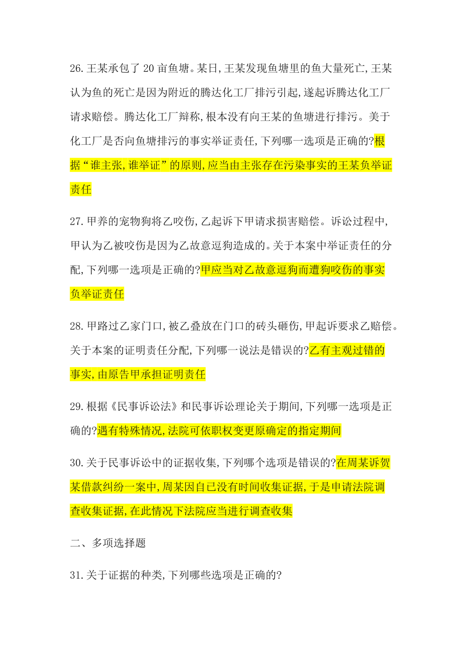 民事诉讼法形考任务三答案.doc