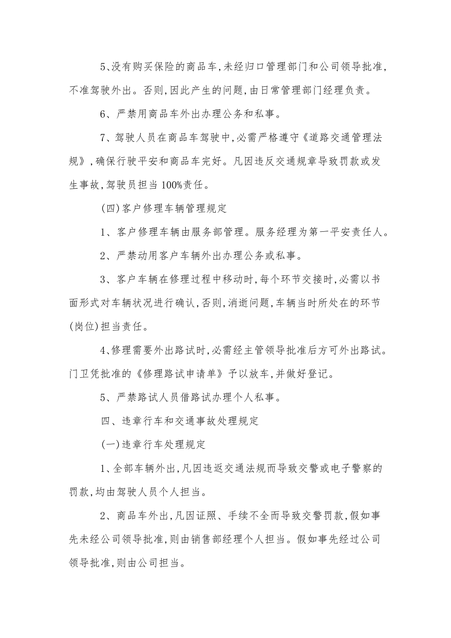 内部机动车辆安全使用管理制度二篇.doc