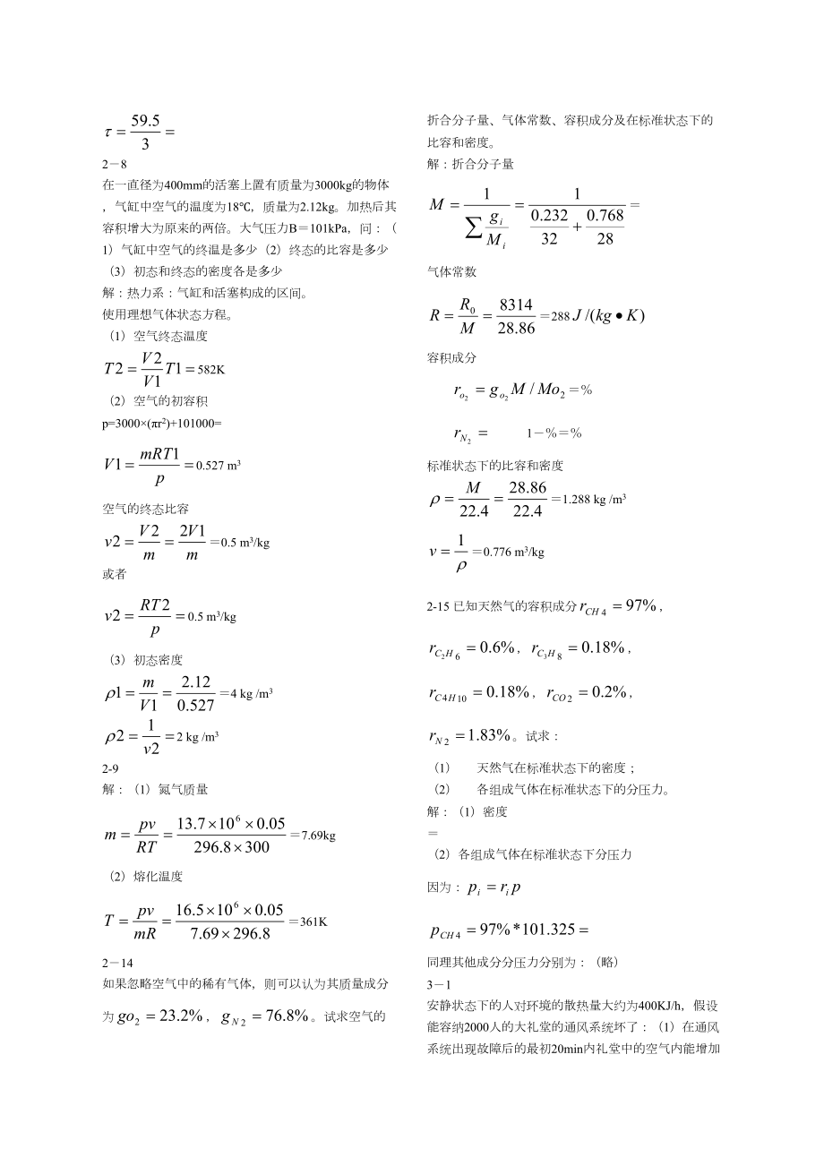 工程热力学课后习题及答案第六版修订版.doc