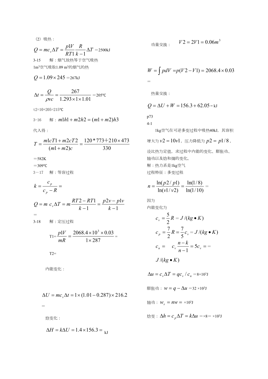 工程热力学课后习题及答案第六版修订版.doc