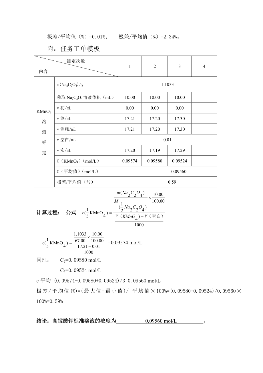 有效数字.doc