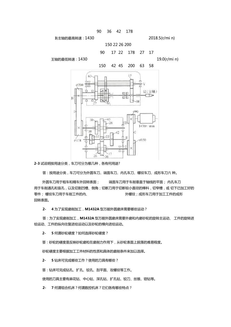 机械制造学作业答案教学内容.doc