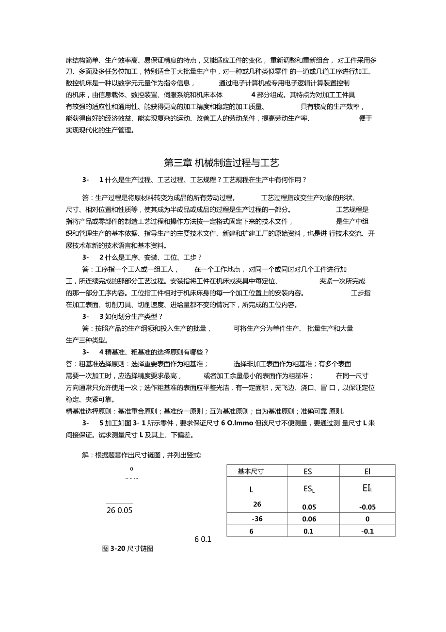 机械制造学作业答案教学内容.doc