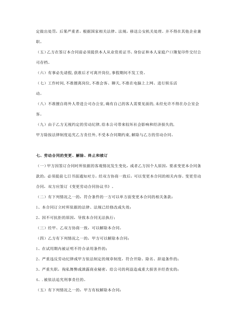 出纳兼行政聘用合同协议书范本.doc