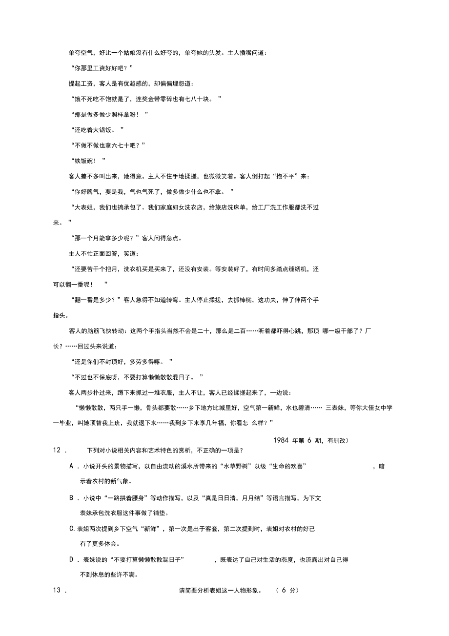 江苏卷语文高考试题(含答案)新.doc