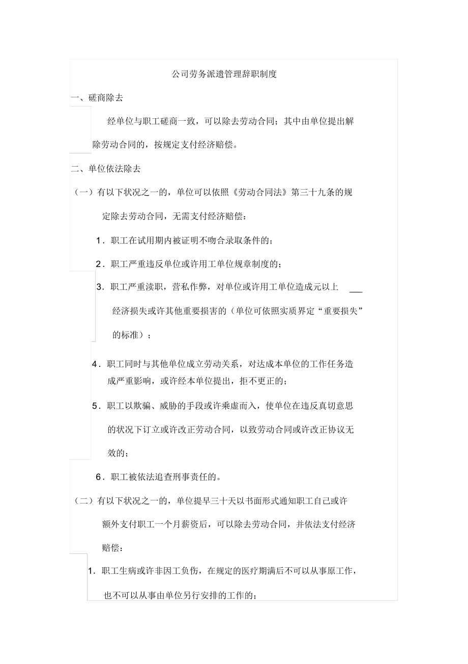 公司劳务派遣管理离职制.doc