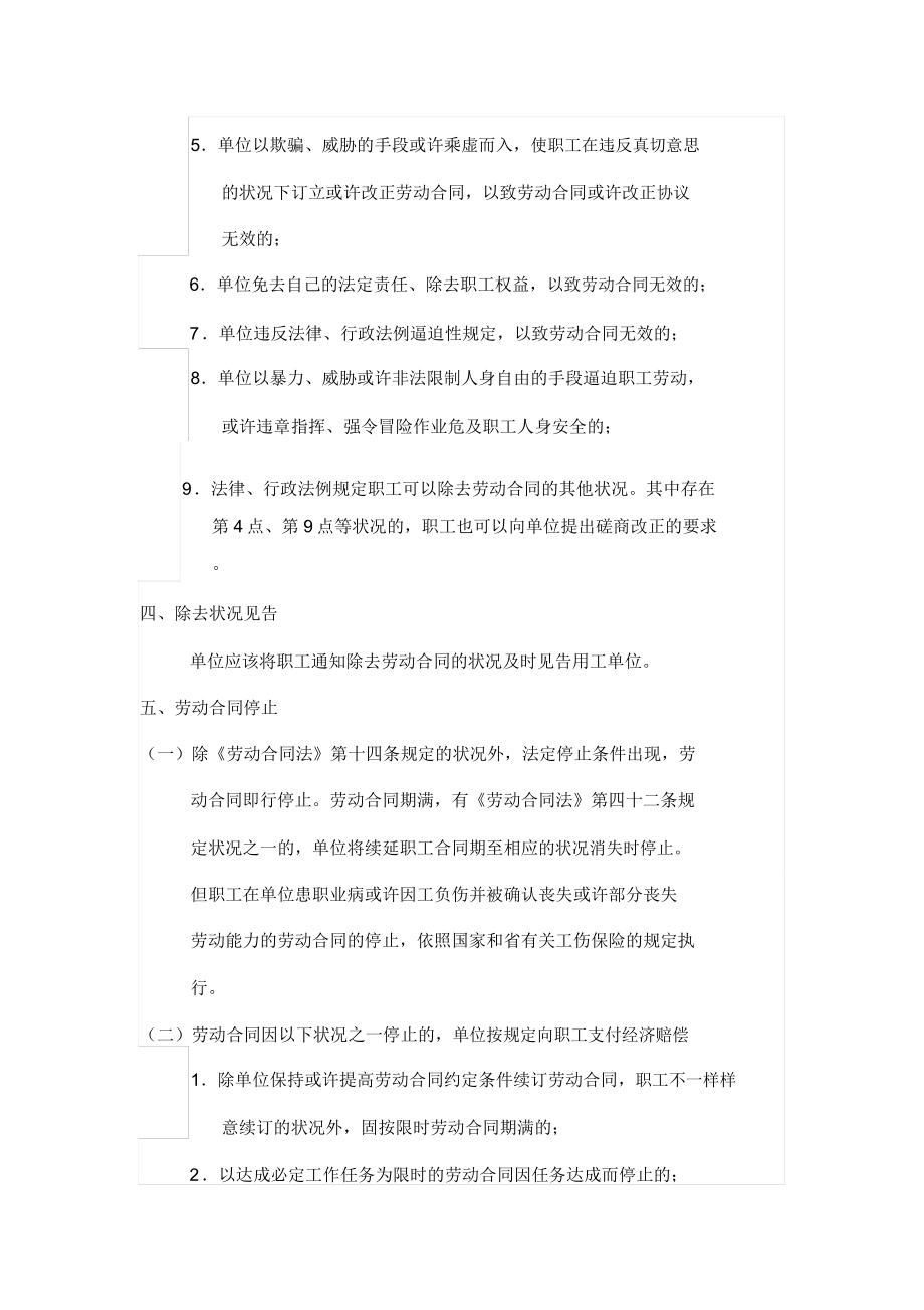 公司劳务派遣管理离职制.doc