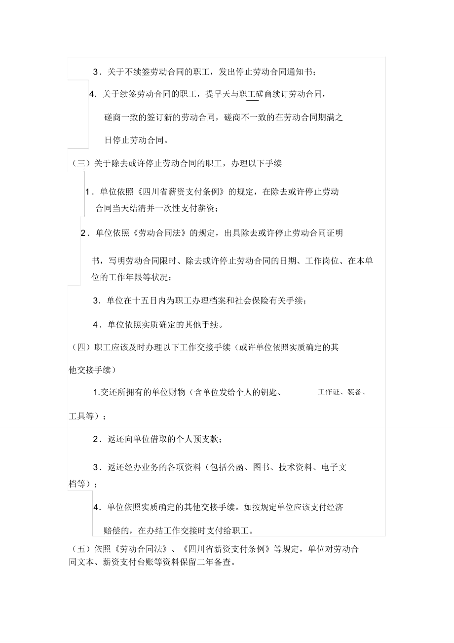 公司劳务派遣管理离职制.doc