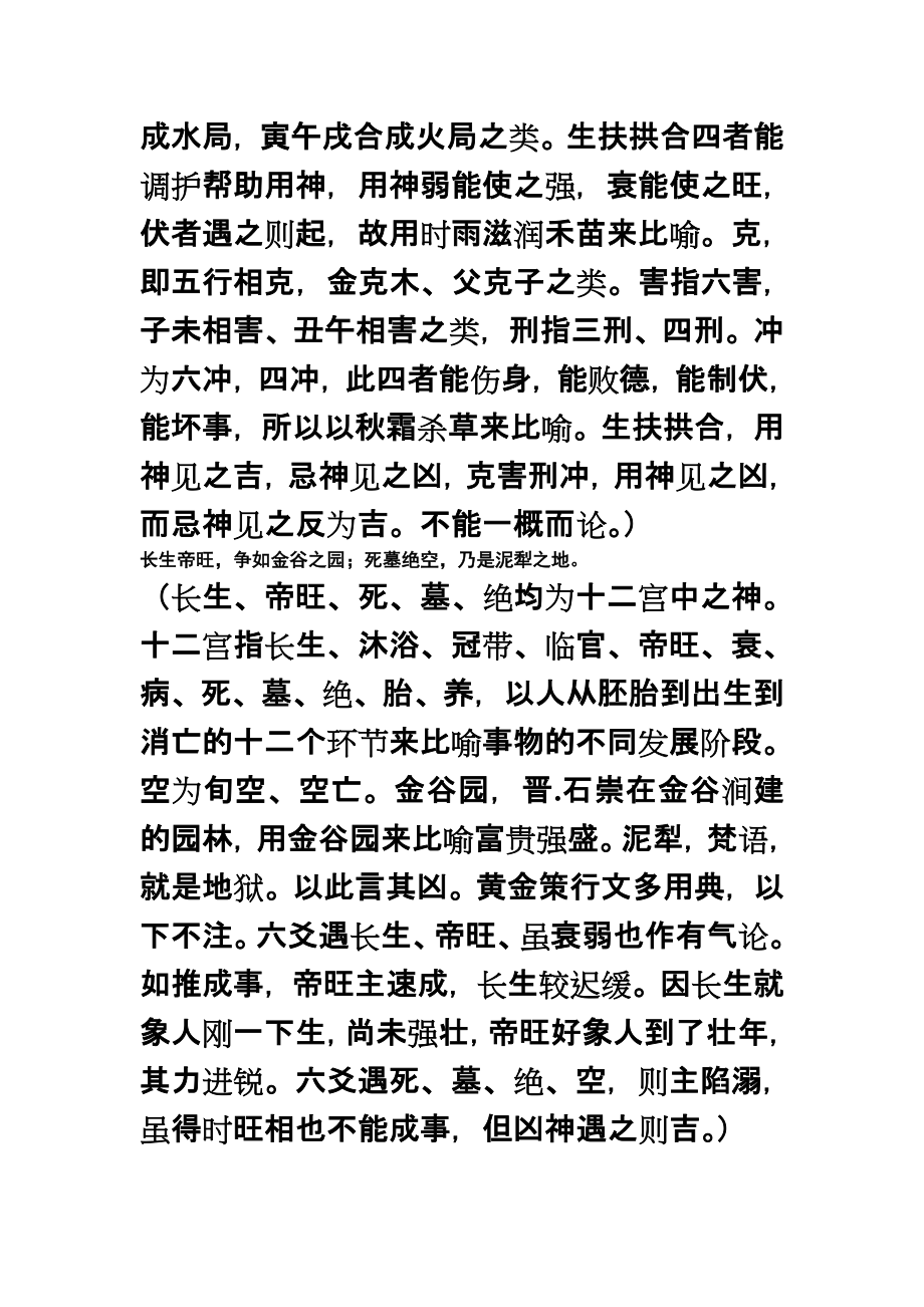 《黄金策》及白话注解.doc