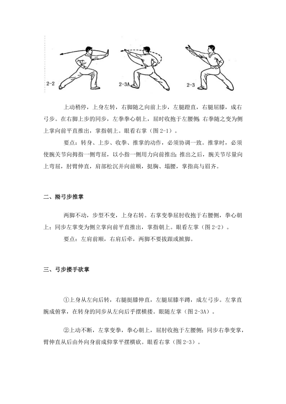 初级长拳图解.doc