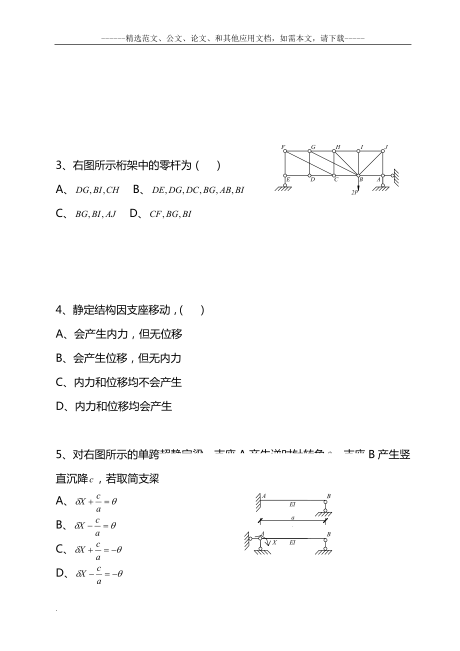 最新结构力学期末考试题及答案.doc