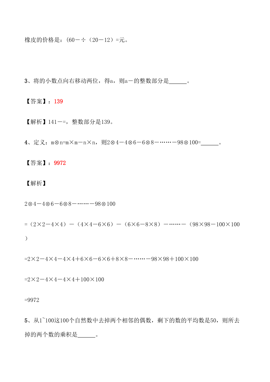 希望杯复赛五年级试题答案解析.doc