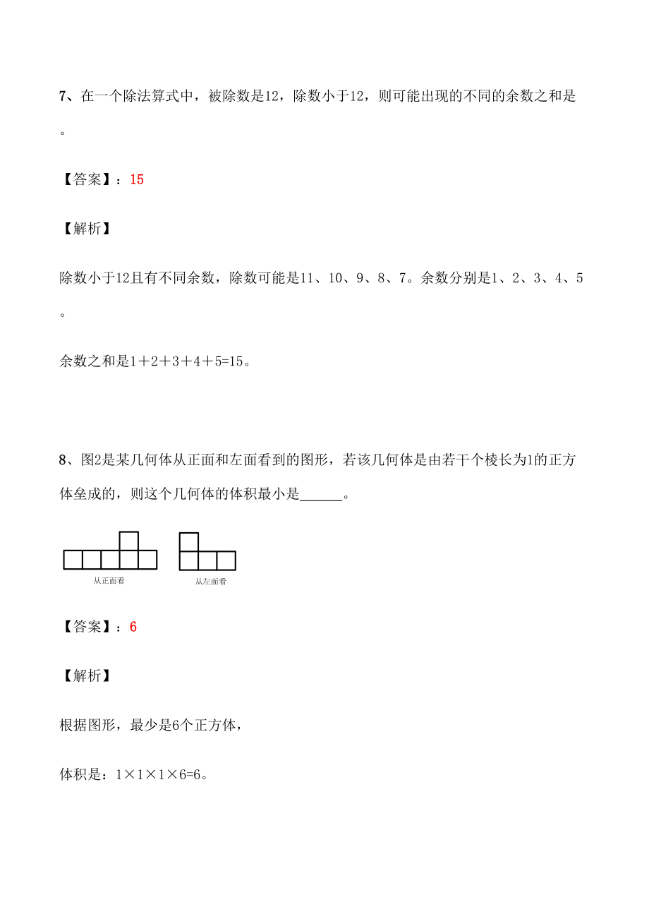 希望杯复赛五年级试题答案解析.doc