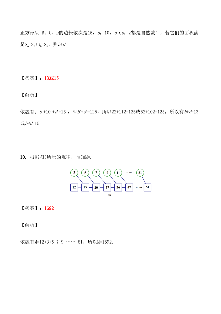 希望杯复赛五年级试题答案解析.doc