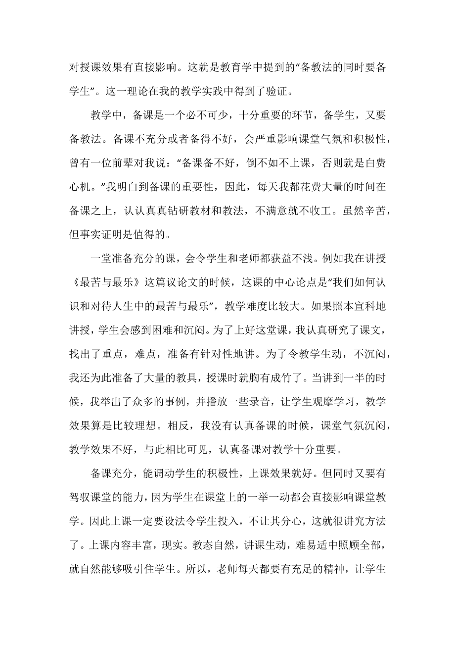 初二语文教师个人教学总结.doc