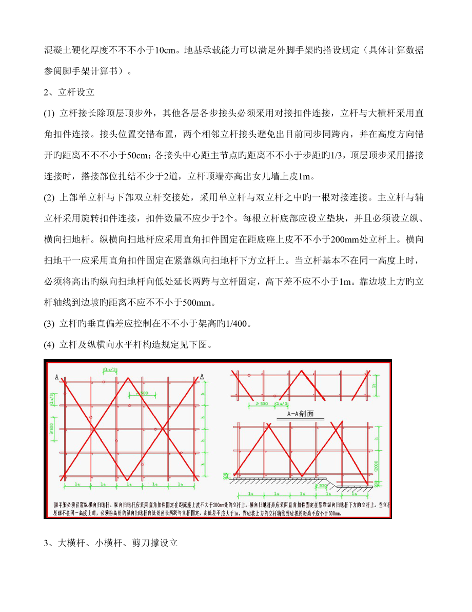 厂房脚手架专项综合施工专题方案.doc