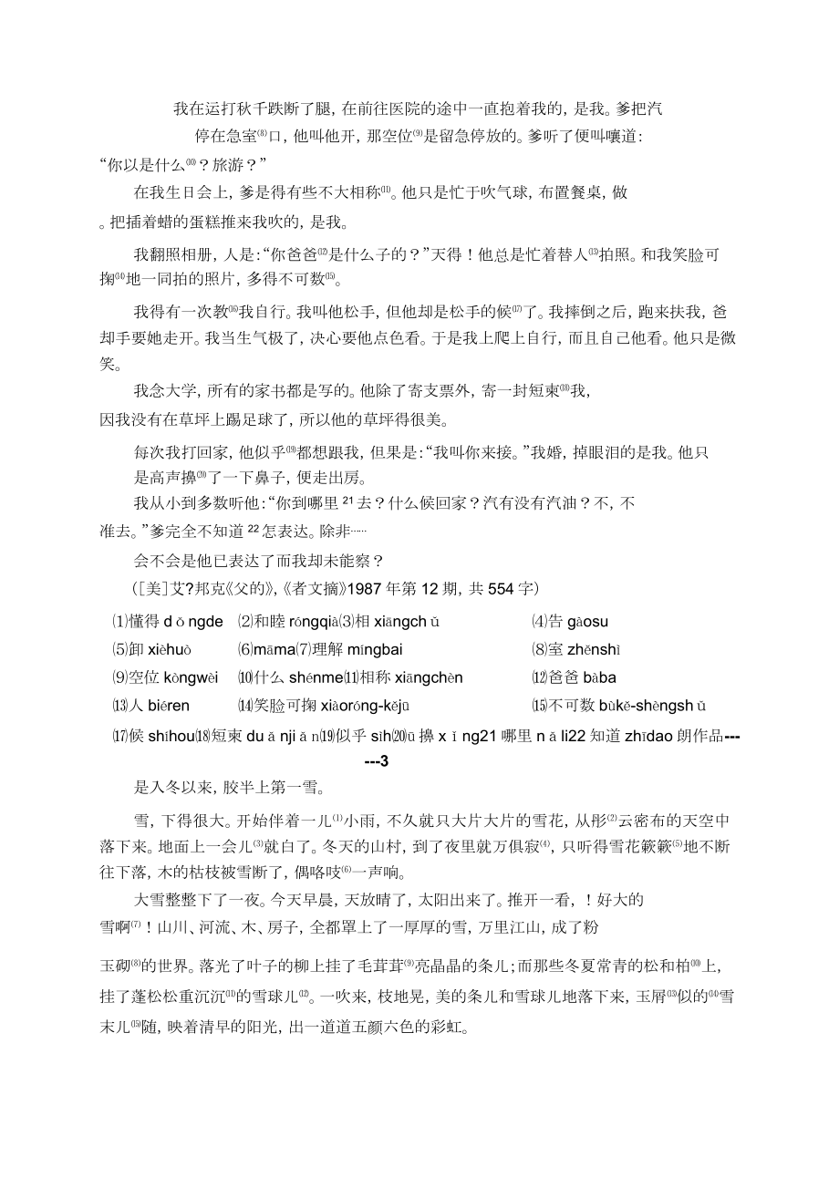 普通话等级考试练习材料.doc