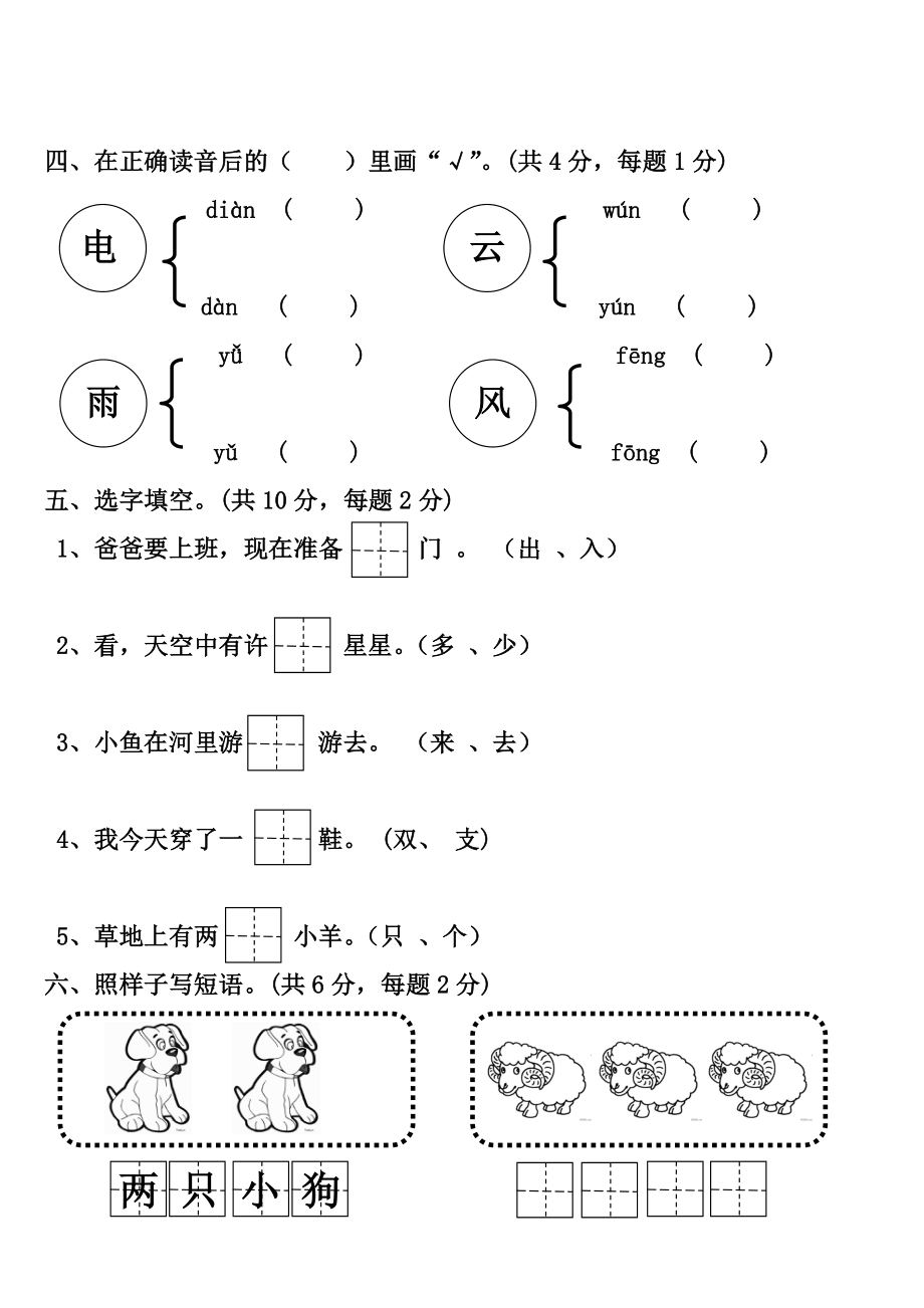 幼小衔接语文测试题.doc