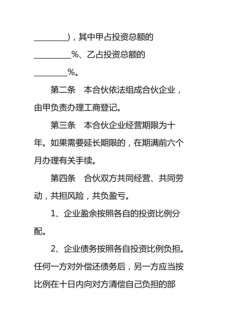 二人合作经营协议书标准范本.doc