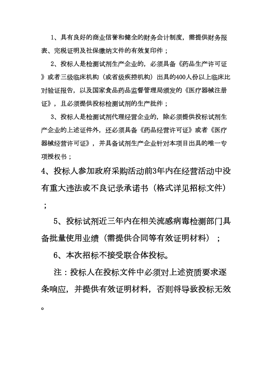 具有良好的商业信誉和健全的财务会计制度审批稿.doc