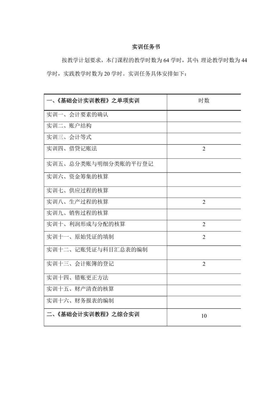 手工会计手册.doc