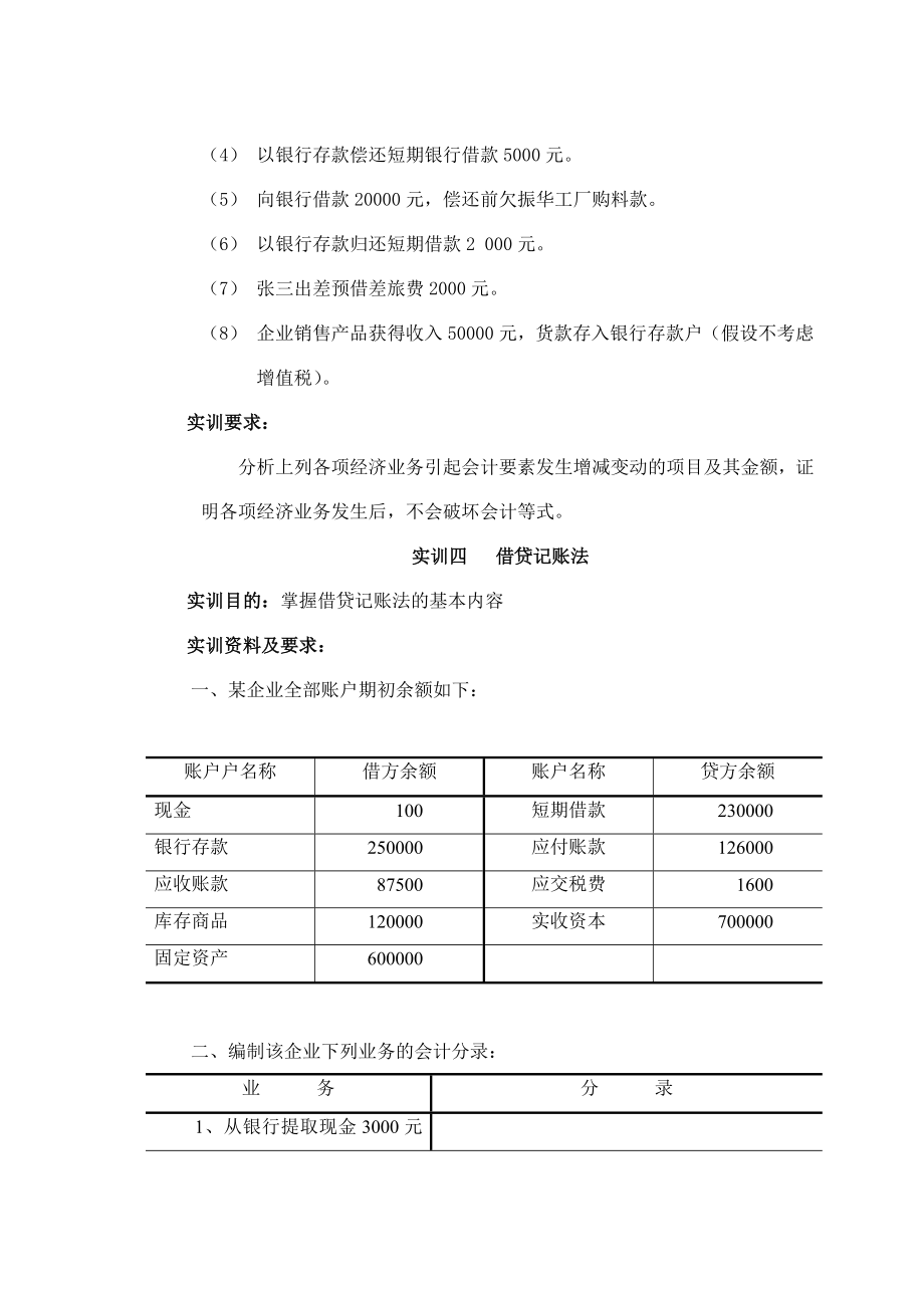 手工会计手册.doc