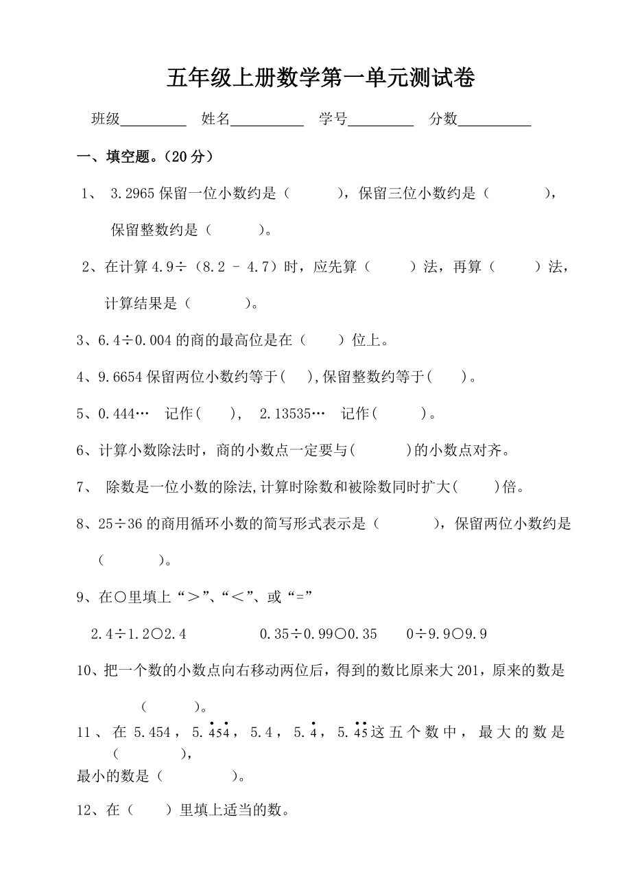 新北师大版五年级上数学第一单元小数除法单元试卷.doc