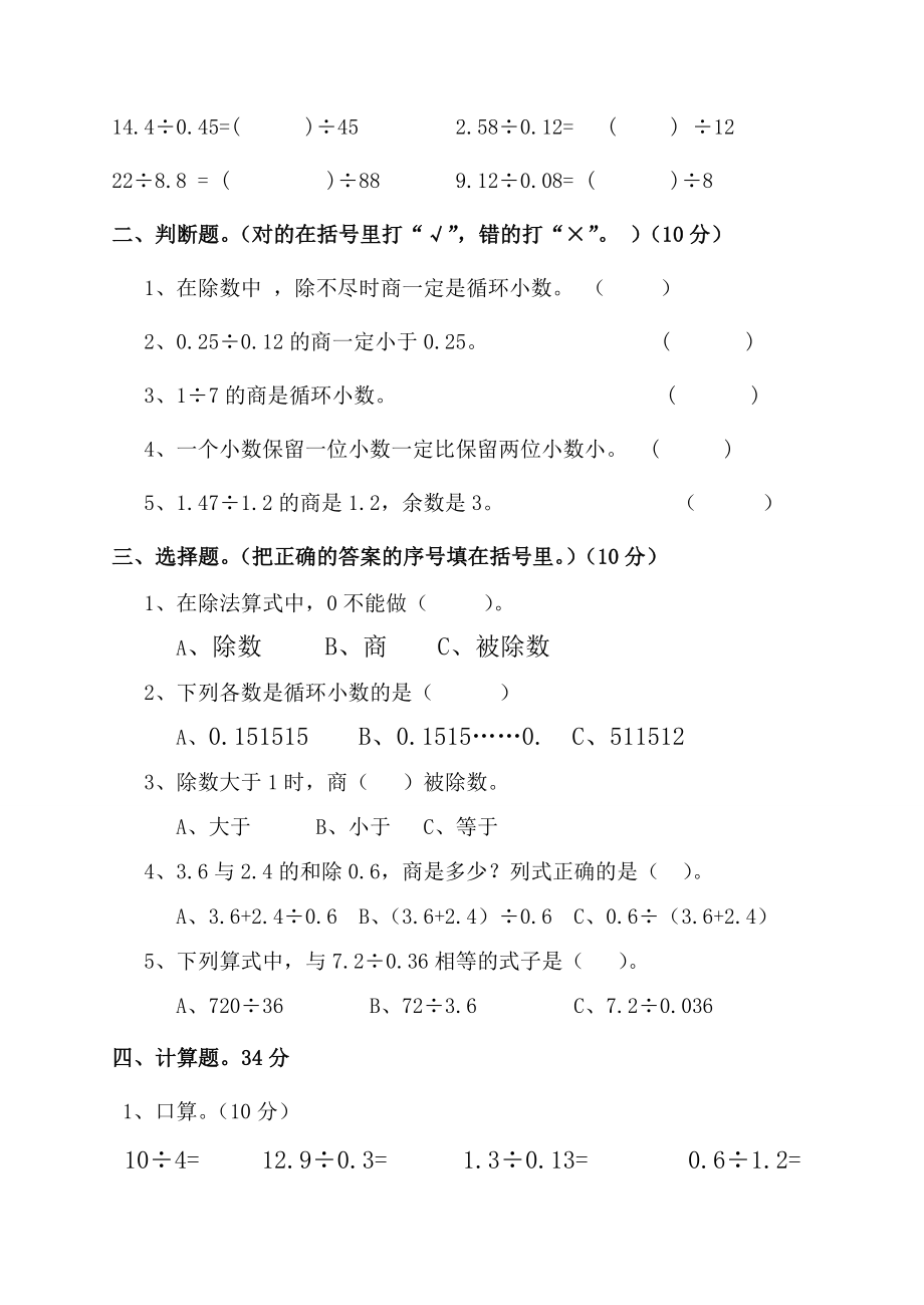 新北师大版五年级上数学第一单元小数除法单元试卷.doc