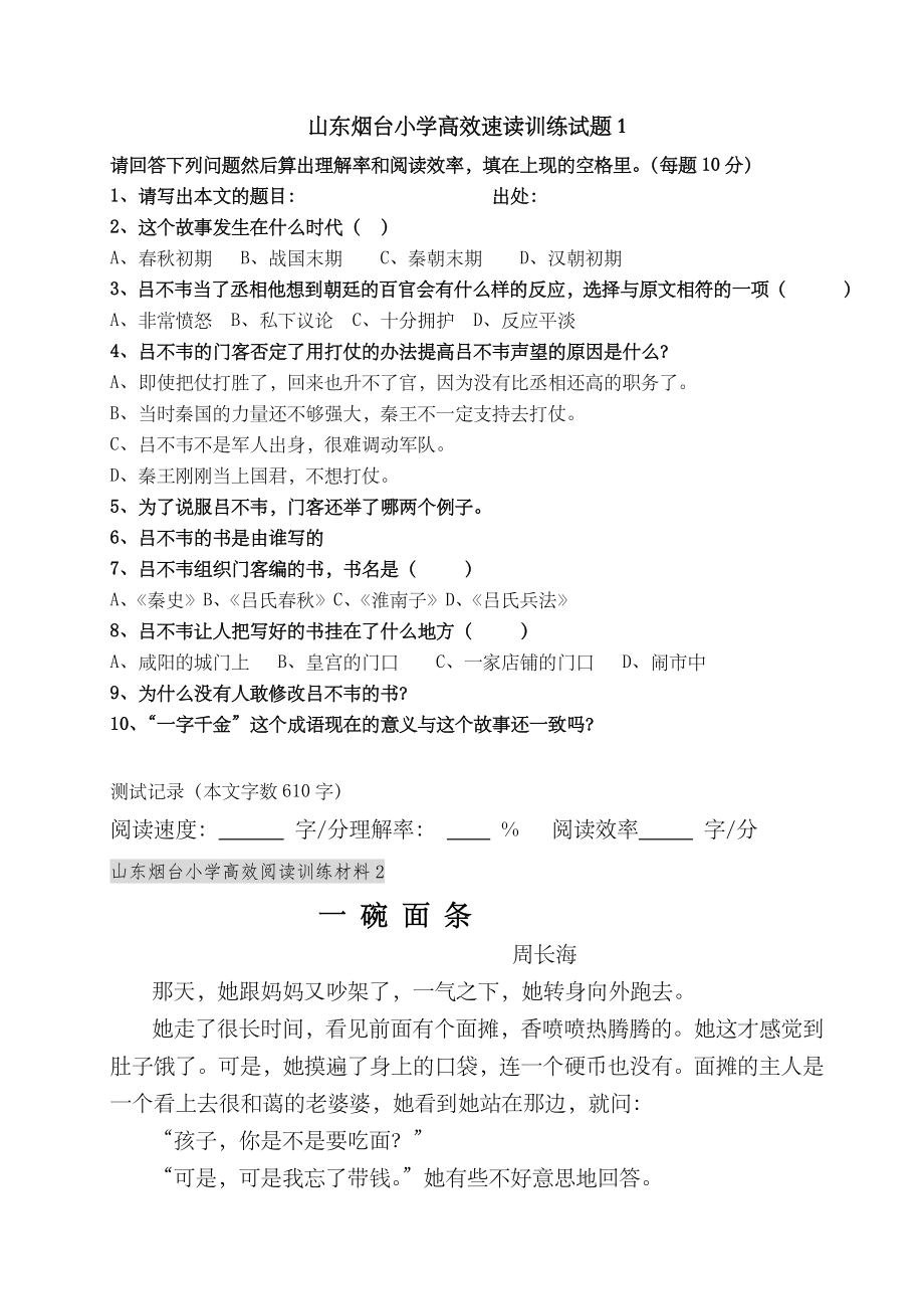 小学高效阅读训练材料.doc