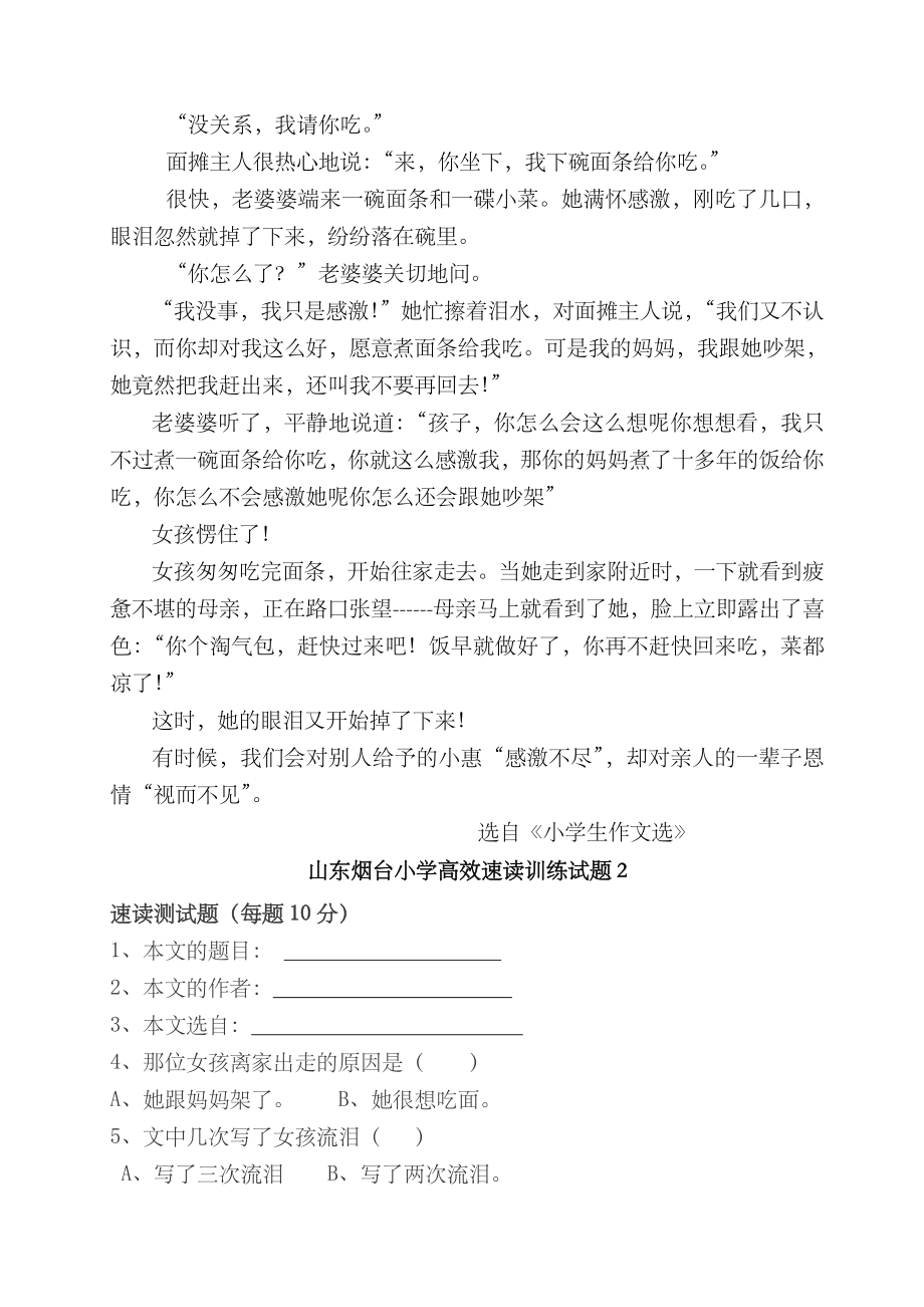 小学高效阅读训练材料.doc