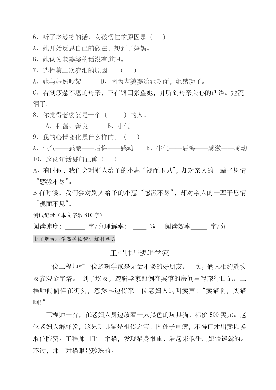 小学高效阅读训练材料.doc