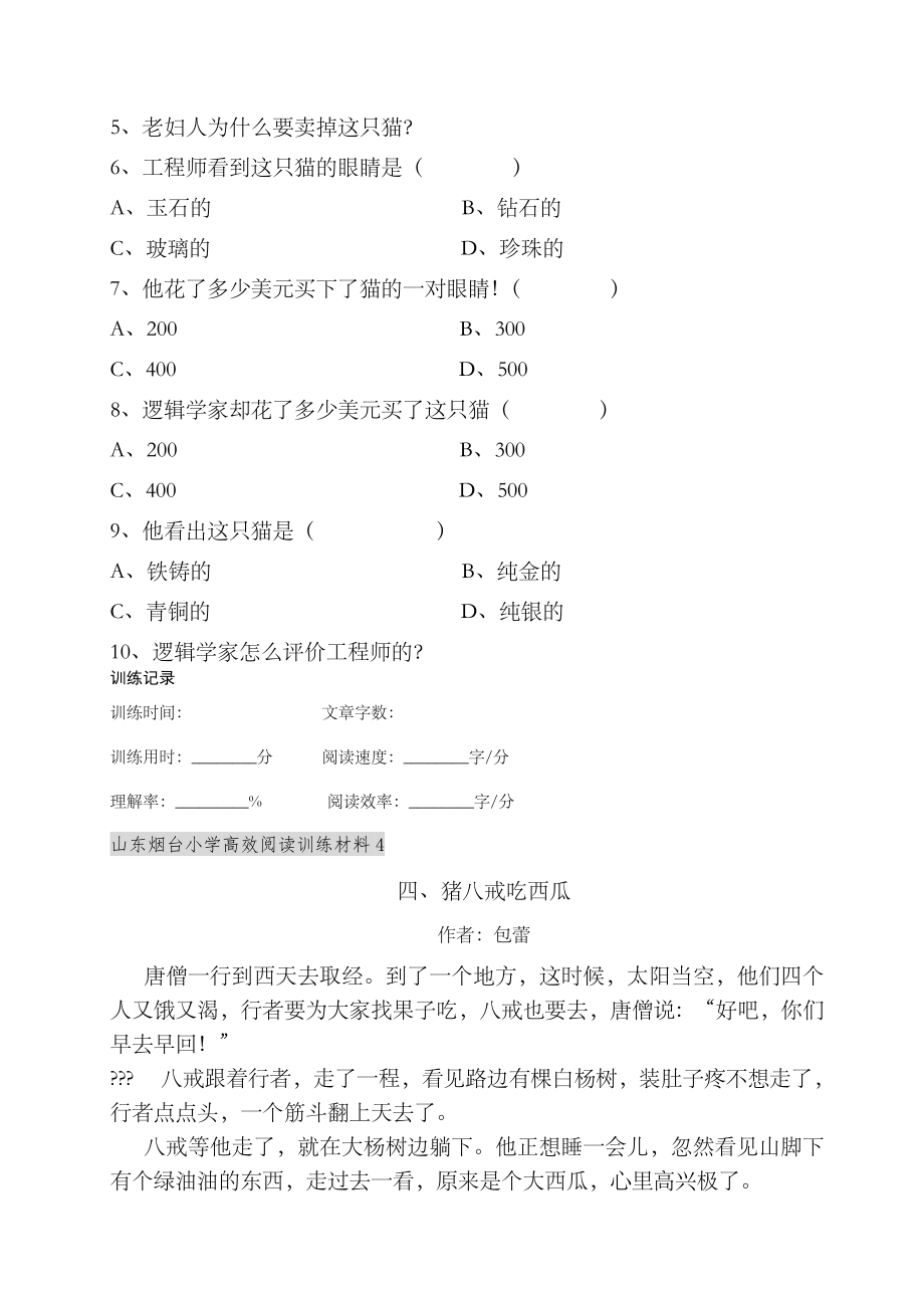 小学高效阅读训练材料.doc